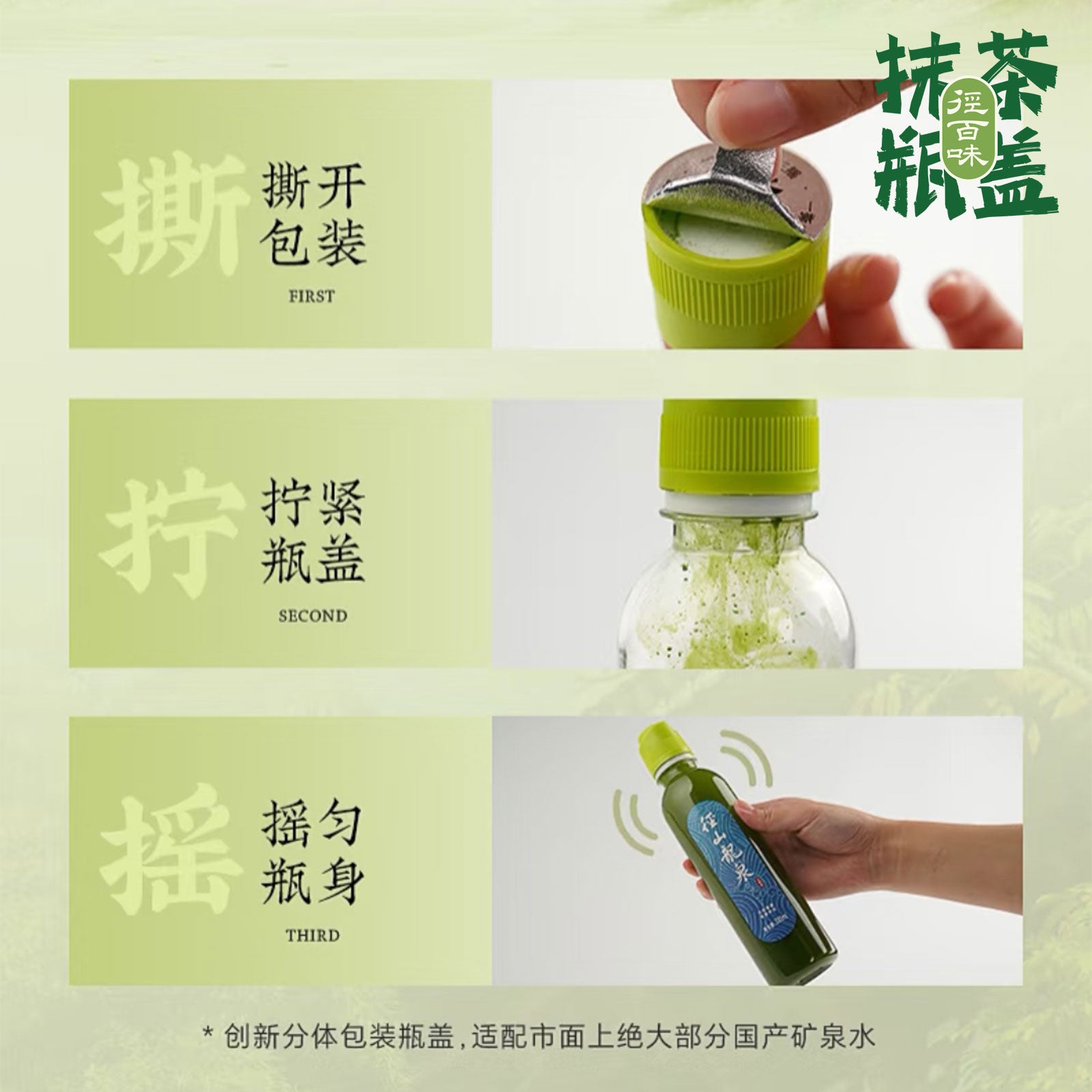 Jingbaiwei（徑百味）Matcha Bottle Cap