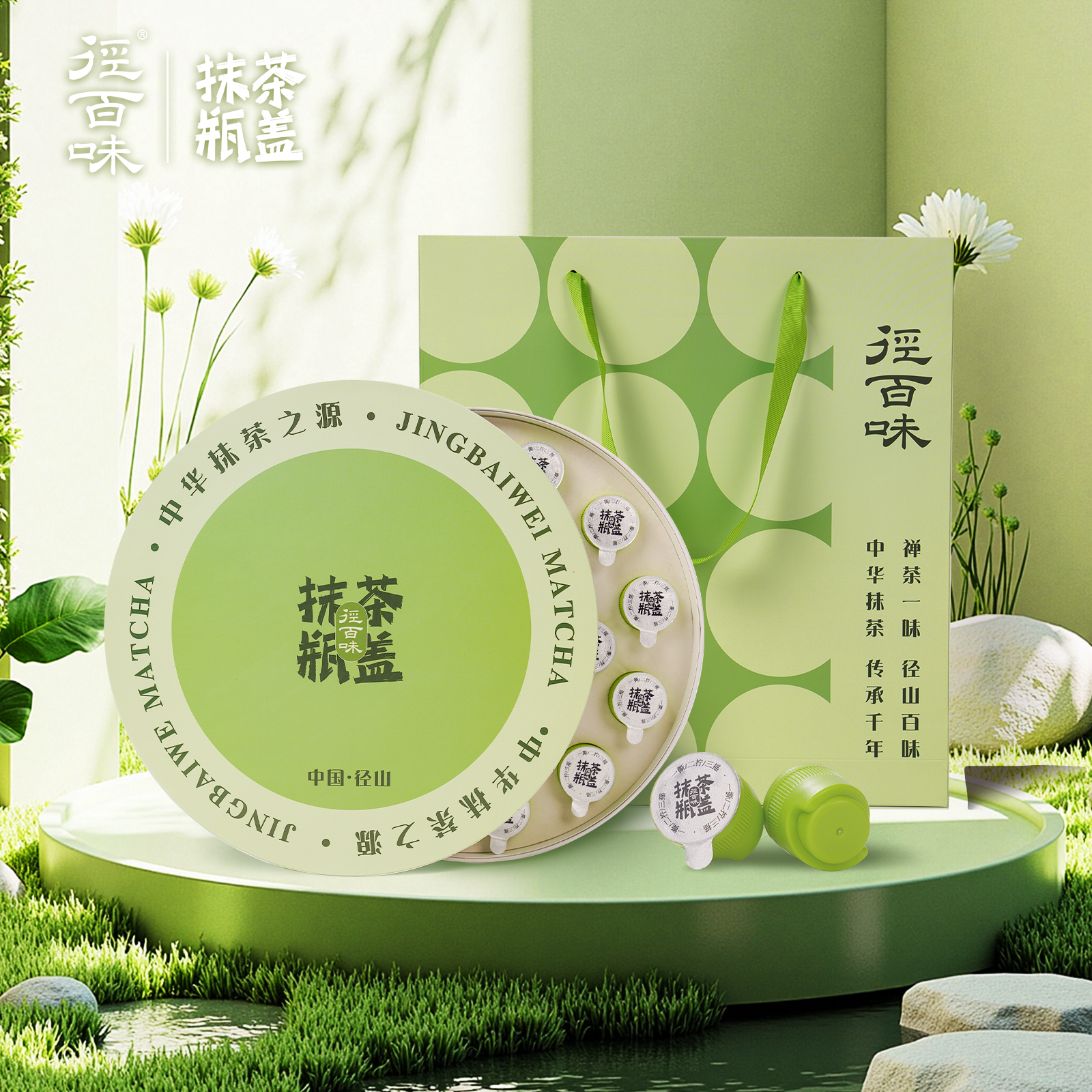 Jingbaiwei Matcha Cap gift box packaging 1.5g*20 pcs